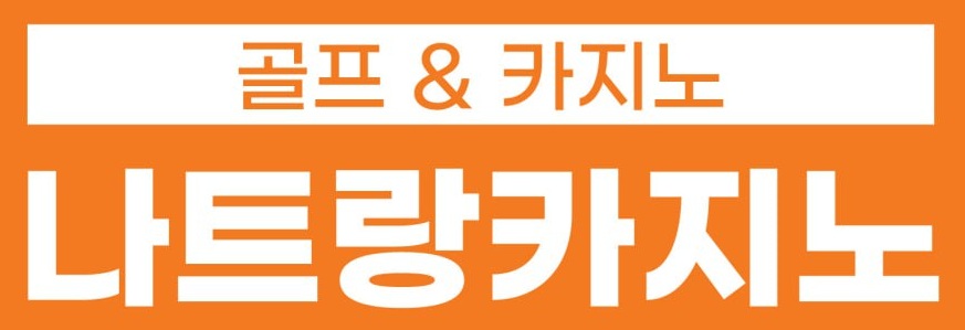 골프&카지노 나트랑카지노